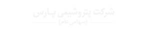 پتروشیمی پارس مشتری سپنتا ارتباطات
